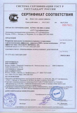2015.08.24 Нальчик - Листы гипсокартонные Серийный выпуск. ГОСТ 6266-97