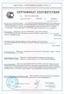2017.01.31 Нальчик - Смеси сухие кладочные на цементном вяжущем. ТУ 5745-004-51160834-2009